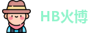 HB火博网址